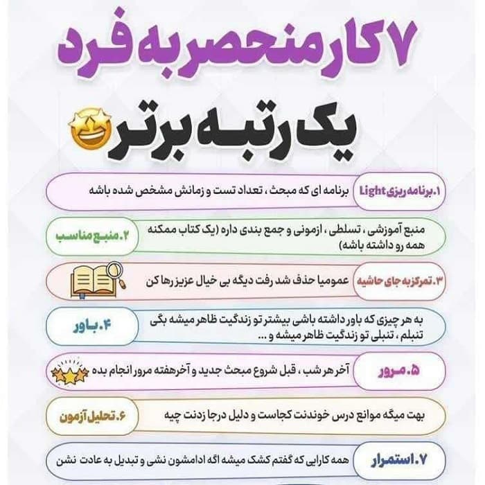 هفت کار منحصر به فرد یک رتبه برتر