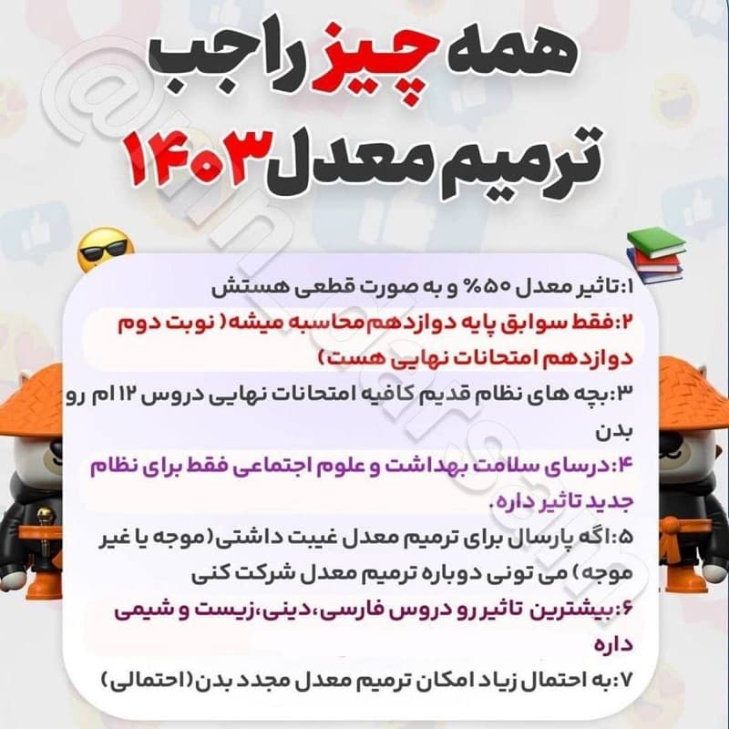 همه چیز راجب ترمیم معدل 1403