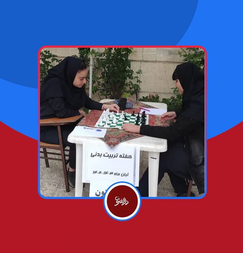 دبیرستان دخترانه غیر دولتی دارالفنون